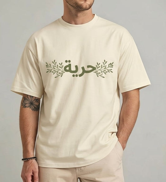Horreya" Arabic Calligraphy T-Shirt | Freedom Olive Branch Graphic Tee
